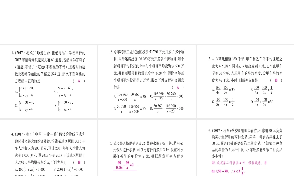 （宁夏专版）中考数学总复习 第二轮 中档题突破 专项突破3 方程（组）与不等式（组）的实际应用课件-人教级全册数学课件