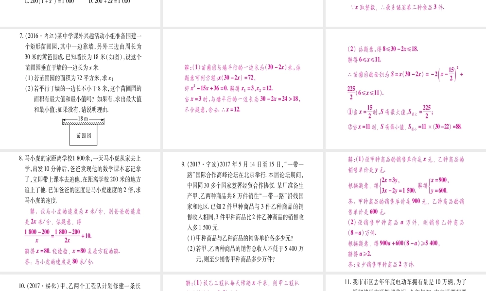 （宁夏专版）中考数学总复习 第二轮 中档题突破 专项突破3 方程（组）与不等式（组）的实际应用课件-人教级全册数学课件