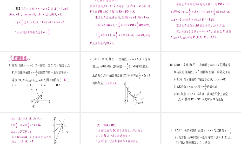 （宁夏专版）中考数学总复习 第二轮 中档题突破 专项突破4 函数的图象和性质、函数的有关计算课件-人教版初中九年级全册数学课件