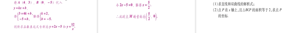 （宁夏专版）中考数学总复习 第二轮 中档题突破 专项突破4 函数的图象和性质、函数的有关计算课件-人教版初中九年级全册数学课件