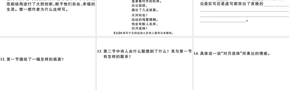 （安徽专版）七年级语文上册 第六单元 20 天上的街市习题讲评课件 新人教版-新人教版初中七年级上册语文课件