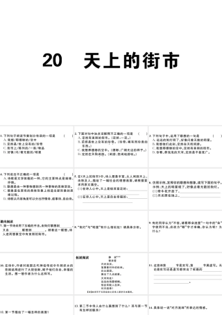 （安徽专版）七年级语文上册 第六单元 20 天上的街市习题讲评课件 新人教版-新人教版初中七年级上册语文课件