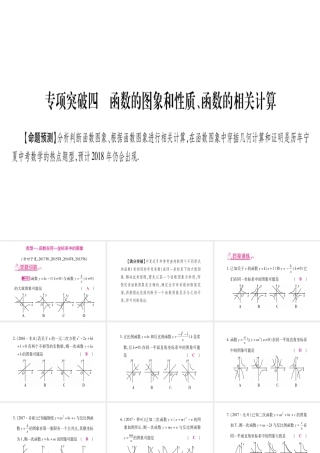 （宁夏专版）中考数学总复习 第二轮 中档题突破 专项突破4 函数的图象和性质、函数的有关计算课件-人教级全册数学课件