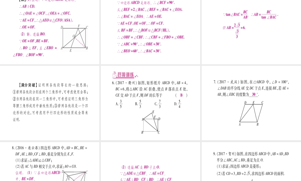 （宁夏专版）中考数学总复习 第二轮 中档题突破 专项突破5 三角形、四边形中的证明与计算课件-人教版初中九年级全册数学课件