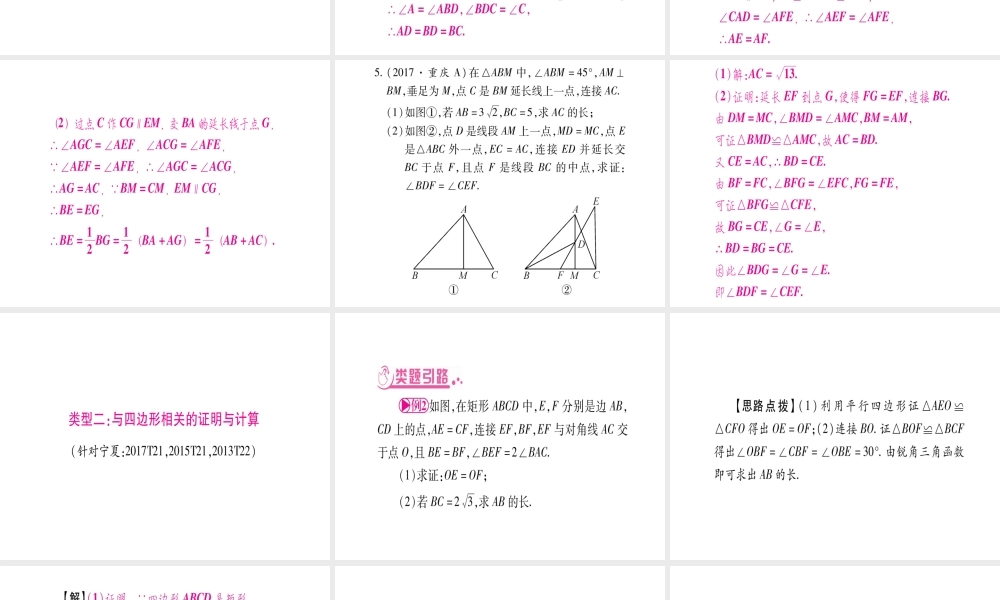 （宁夏专版）中考数学总复习 第二轮 中档题突破 专项突破5 三角形、四边形中的证明与计算课件-人教级全册数学课件