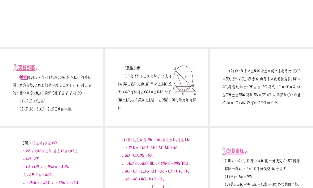 （宁夏专版）中考数学总复习 第二轮 中档题突破 专项突破6 与圆有关的证明与计算课件-人教版初中九年级全册数学课件