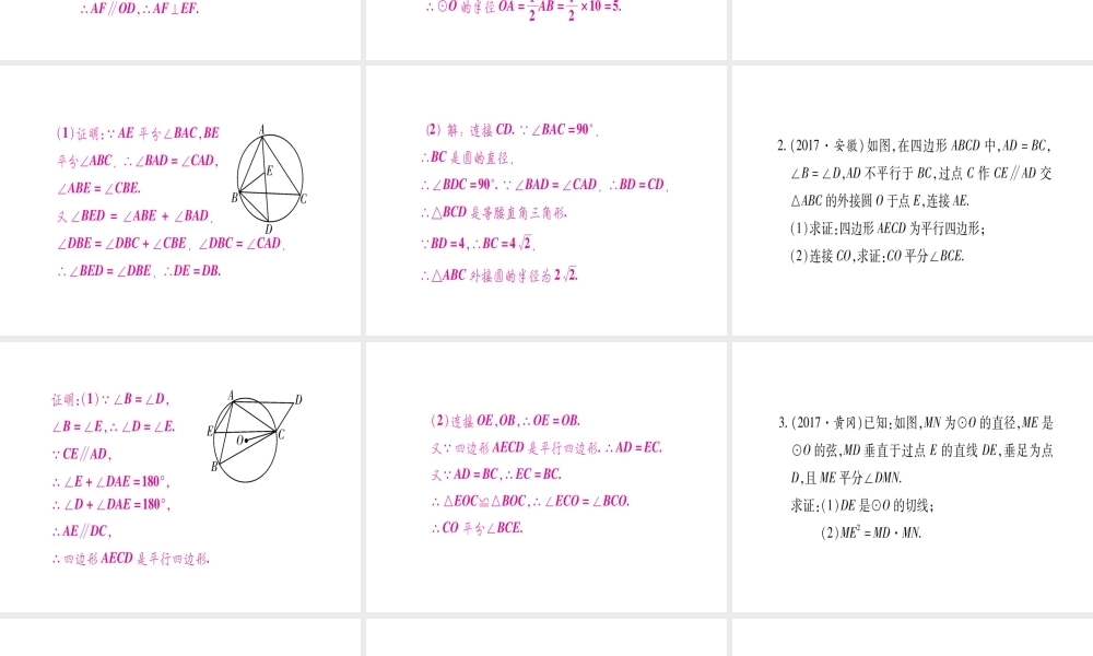 （宁夏专版）中考数学总复习 第二轮 中档题突破 专项突破6 与圆有关的证明与计算课件-人教版初中九年级全册数学课件