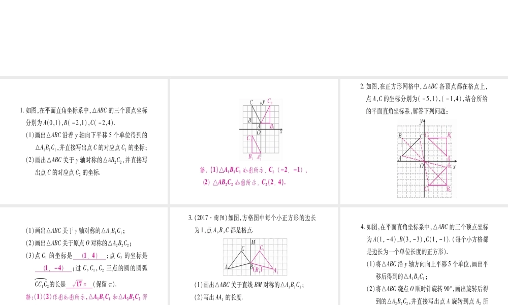（宁夏专版）中考数学总复习 第二轮 中档题突破 专项突破7 网格作图课件-人教级全册数学课件