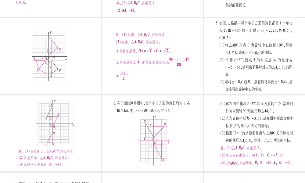 （宁夏专版）中考数学总复习 第二轮 中档题突破 专项突破7 网格作图课件-人教级全册数学课件