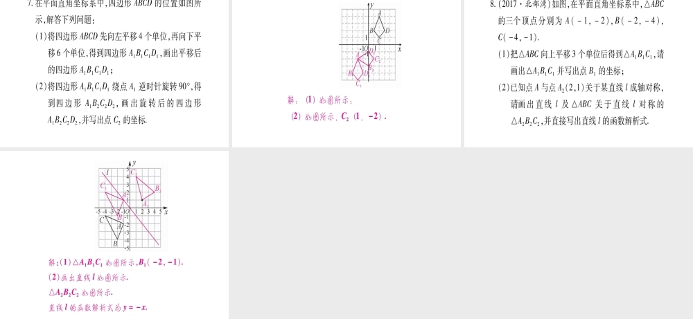 （宁夏专版）中考数学总复习 第二轮 中档题突破 专项突破7 网格作图课件-人教级全册数学课件