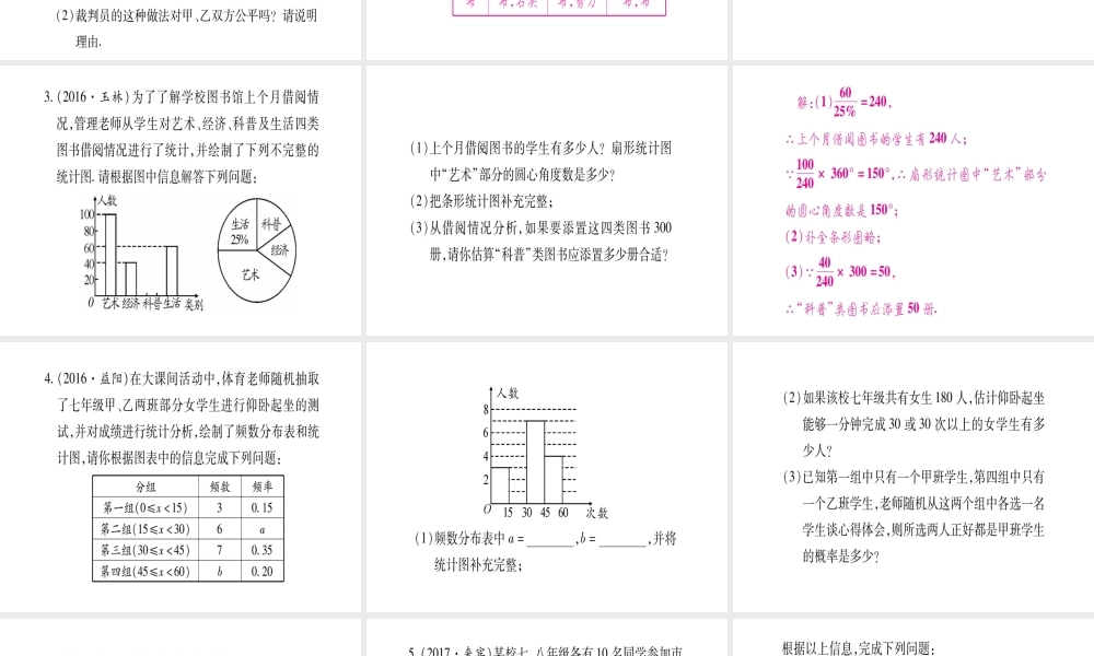 （宁夏专版）中考数学总复习 第二轮 中档题突破 专项突破8 统计与概率课件-人教版初中九年级全册数学课件