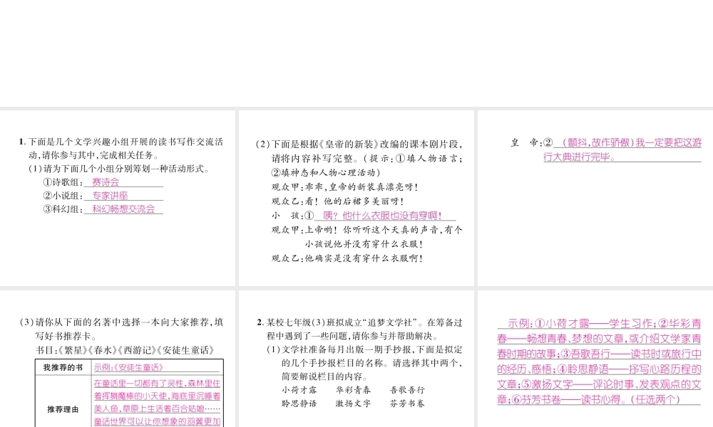 （安徽专版）七年级语文上册 第六单元 综合性学习 文学部落作业课件 新人教版-新人教版初中七年级上册语文课件