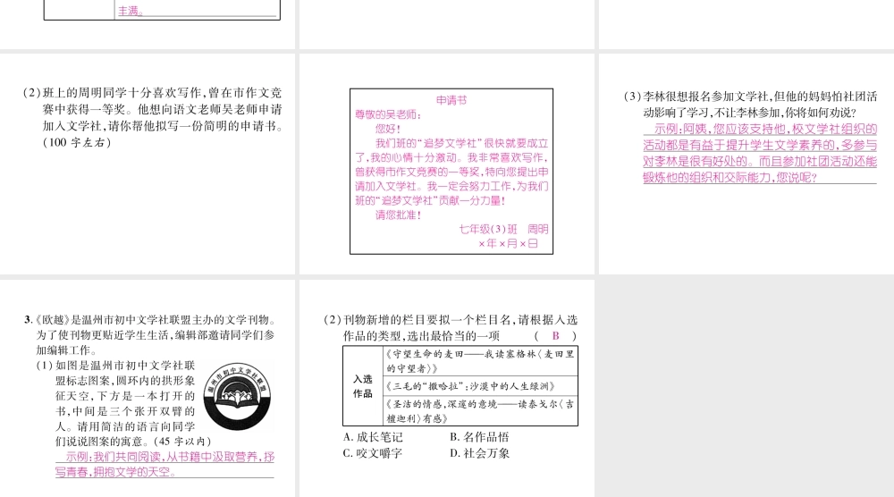 （安徽专版）七年级语文上册 第六单元 综合性学习 文学部落作业课件 新人教版-新人教版初中七年级上册语文课件