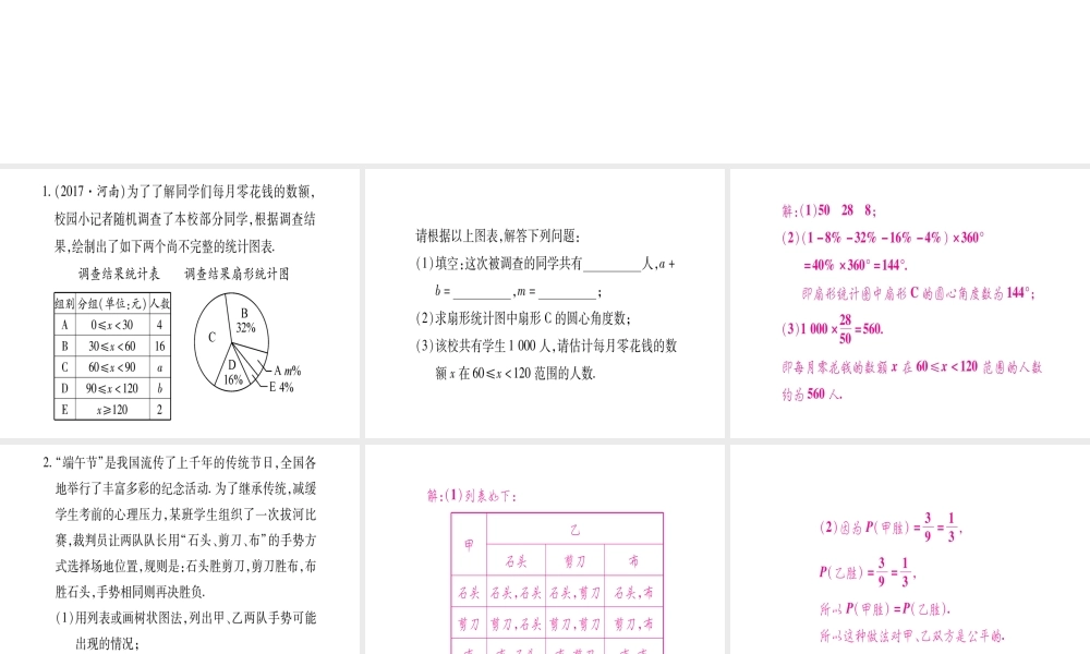 （宁夏专版）中考数学总复习 第二轮 中档题突破 专项突破8 统计与概率课件-人教级全册数学课件