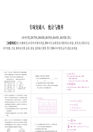 （宁夏专版）中考数学总复习 第二轮 中档题突破 专项突破8 统计与概率课件-人教级全册数学课件