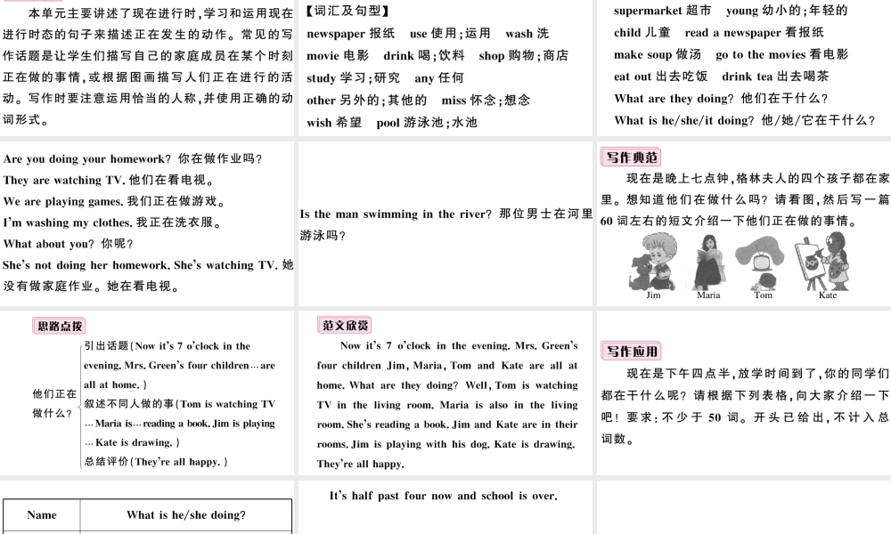 （安徽专版）七年级英语下册 Unit 6 I’m watching TV单元写作习题课件（新版）人教新目标版-（新版）人教新目标版初中七年级下册英语课件