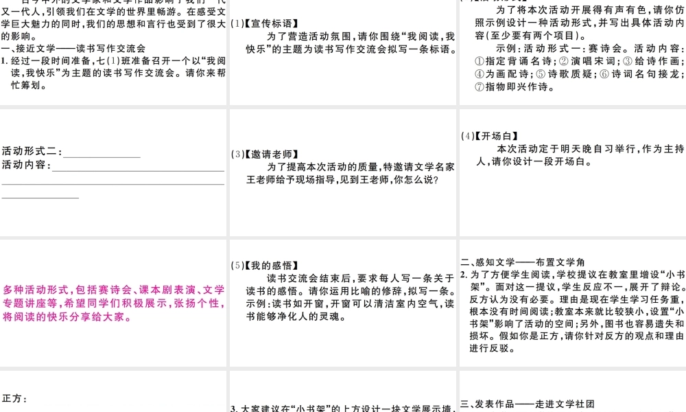 （安徽专版）七年级语文上册 第六单元 综合性学习习题讲评课件 新人教版-新人教版初中七年级上册语文课件