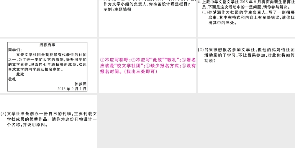 （安徽专版）七年级语文上册 第六单元 综合性学习习题讲评课件 新人教版-新人教版初中七年级上册语文课件