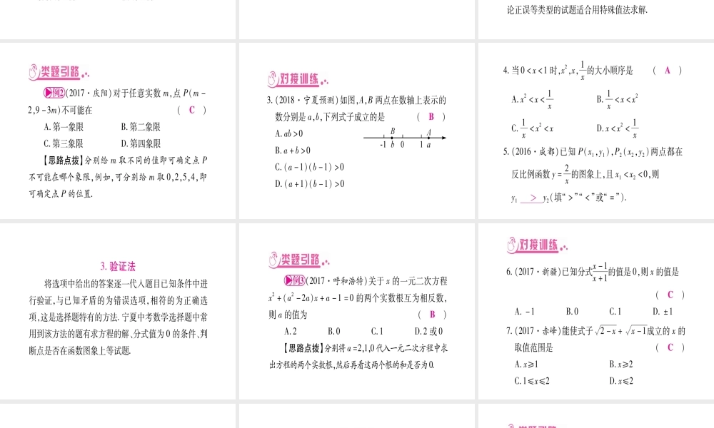 （宁夏专版）中考数学总复习 第三轮 压轴题突破 重难点突破1 选填题解题技巧课件-人教版初中九年级全册数学课件