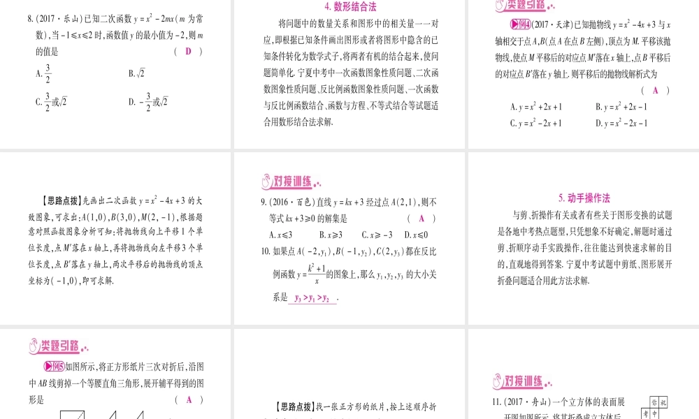 （宁夏专版）中考数学总复习 第三轮 压轴题突破 重难点突破1 选填题解题技巧课件-人教版初中九年级全册数学课件