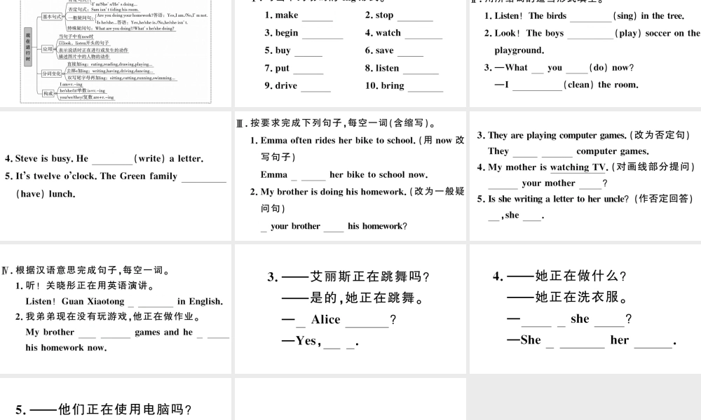 （安徽专版）七年级英语下册 Unit 6 I’m watching TV单元语法习题课件（新版）人教新目标版-（新版）人教新目标版初中七年级下册英语课件