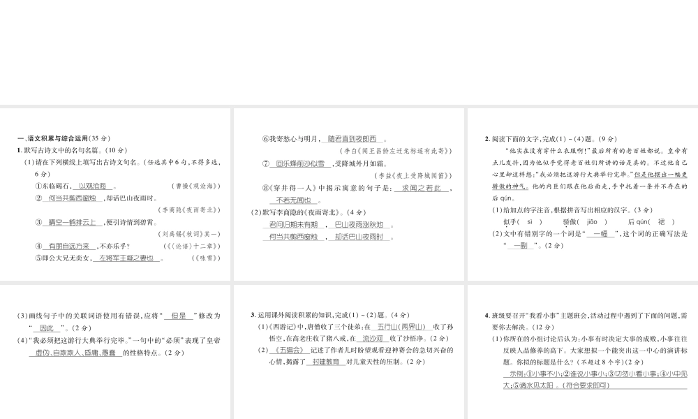 （安徽专版）七年级语文上册 第六单元达标测试作业课件 新人教版-新人教版初中七年级上册语文课件