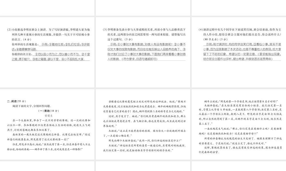 （安徽专版）七年级语文上册 第六单元达标测试作业课件 新人教版-新人教版初中七年级上册语文课件