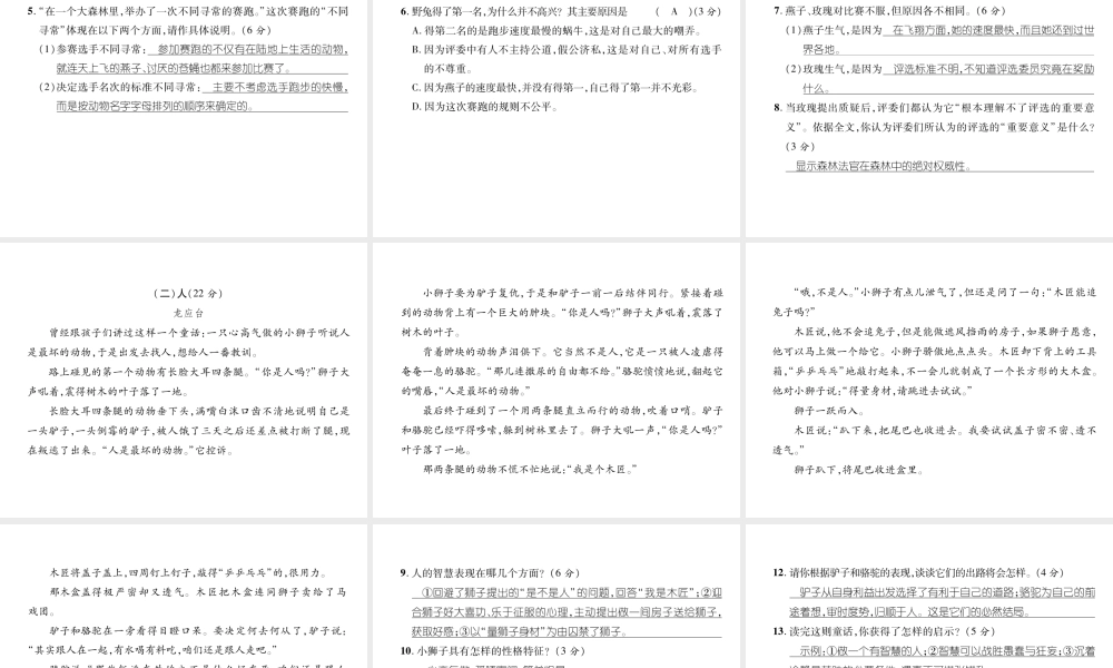 （安徽专版）七年级语文上册 第六单元达标测试作业课件 新人教版-新人教版初中七年级上册语文课件