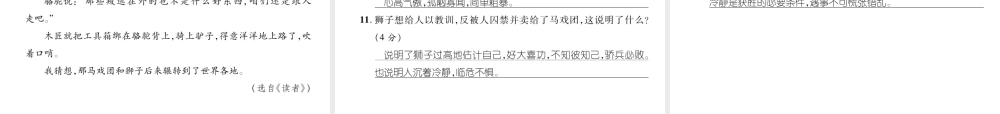 （安徽专版）七年级语文上册 第六单元达标测试作业课件 新人教版-新人教版初中七年级上册语文课件