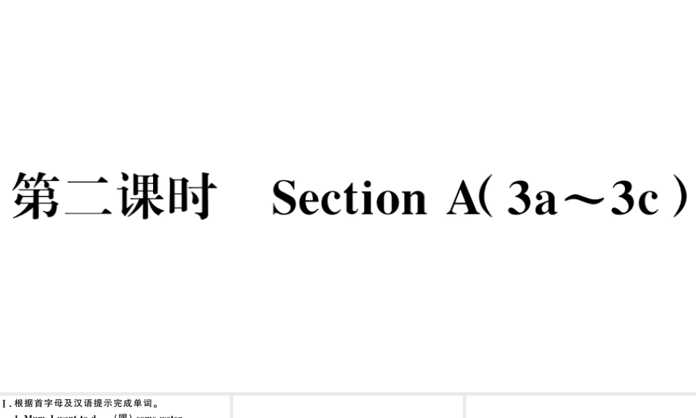 （安徽专版）七年级英语下册 Unit 6 I’m watching TV第二课时习题课件（新版）人教新目标版-（新版）人教新目标版初中七年级下册英语课件