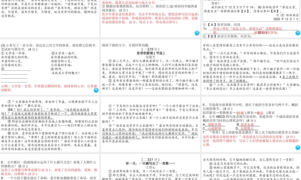 （安徽专版）七年级语文上册 第六单元检测卷课件 新人教版-新人教版初中七年级上册语文课件