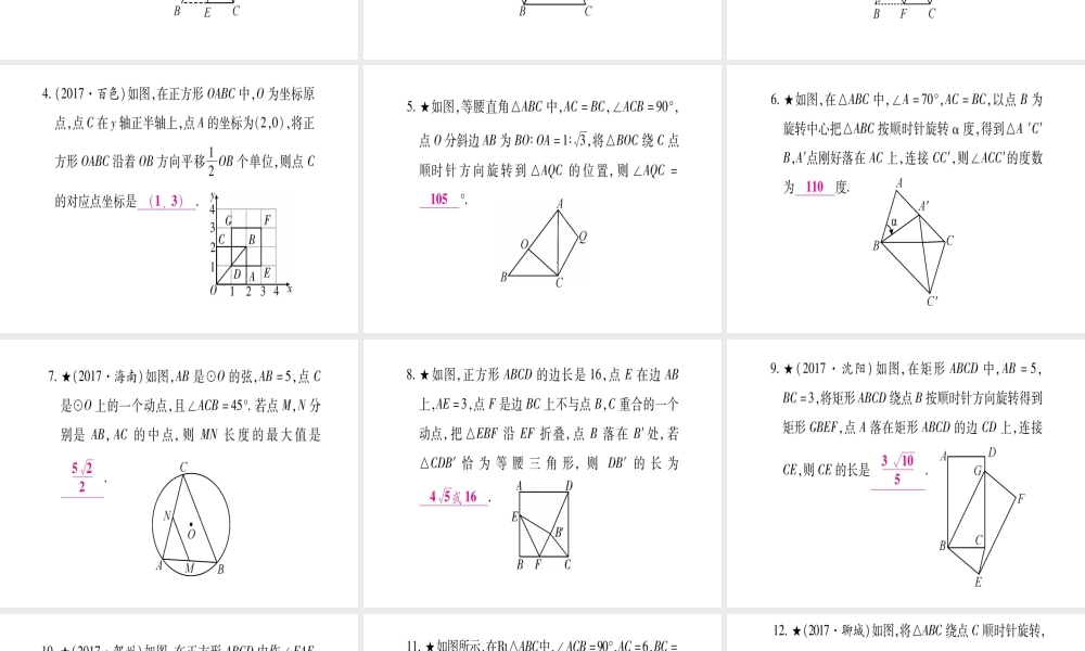 （宁夏专版）中考数学总复习 第三轮 压轴题突破 重难点突破2 图形变换课件-人教版初中九年级全册数学课件
