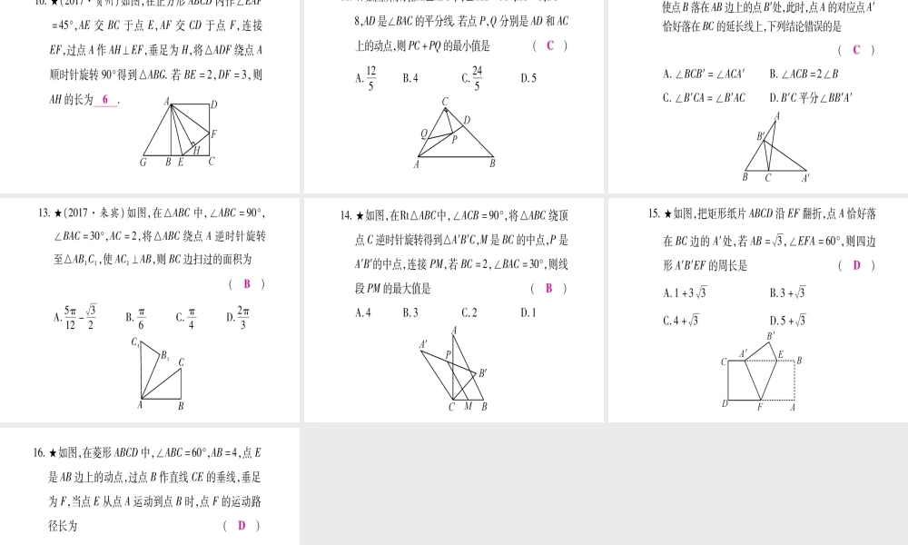 （宁夏专版）中考数学总复习 第三轮 压轴题突破 重难点突破2 图形变换课件-人教版初中九年级全册数学课件