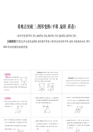 （宁夏专版）中考数学总复习 第三轮 压轴题突破 重难点突破2 图形变换课件-人教版初中九年级全册数学课件