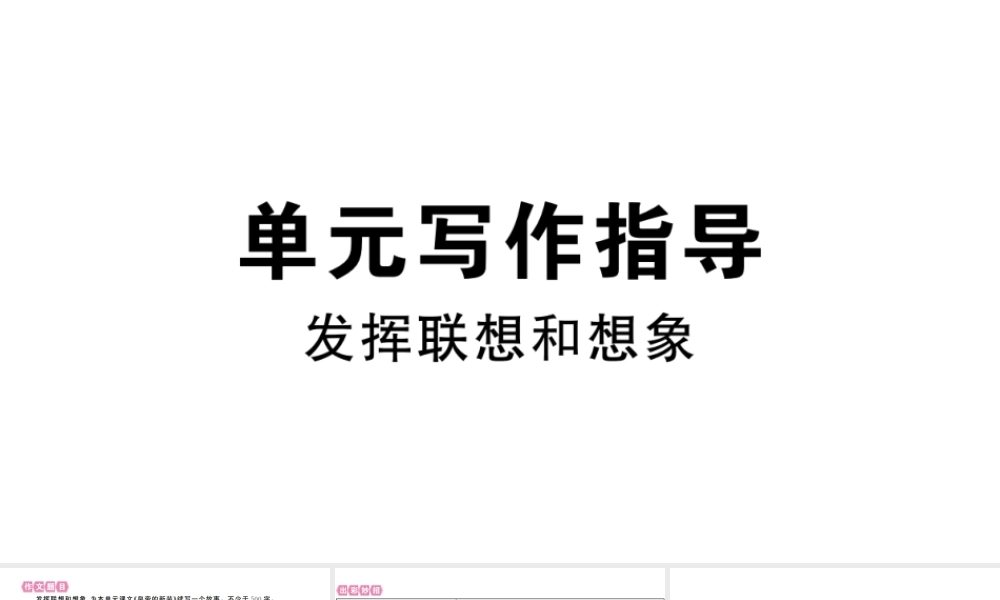 （安徽专版）七年级语文上册 第六单元写作指导习题讲评课件 新人教版-新人教版初中七年级上册语文课件