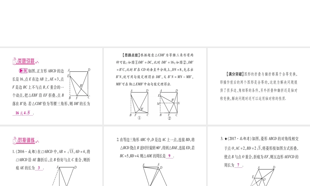 （宁夏专版）中考数学总复习 第三轮 压轴题突破 重难点突破2 图形变换课件-人教级全册数学课件