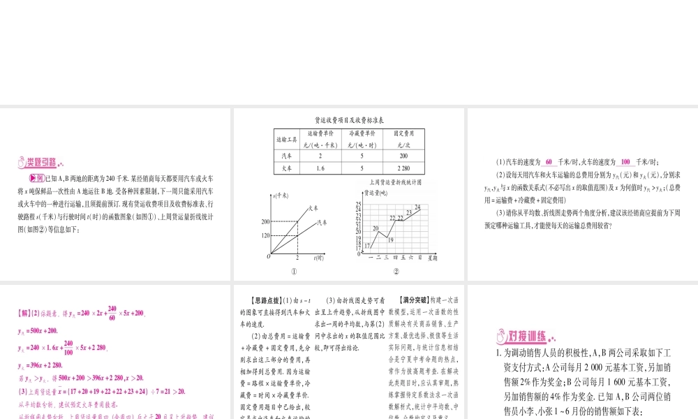 （宁夏专版）中考数学总复习 第三轮 压轴题突破 重难点突破3 函数的实际应用课件-人教版初中九年级全册数学课件