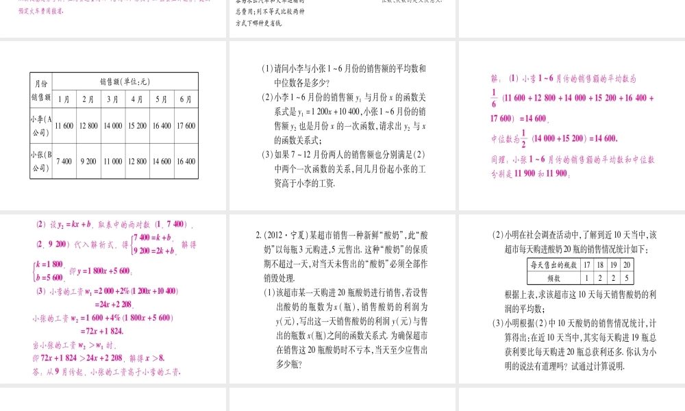 （宁夏专版）中考数学总复习 第三轮 压轴题突破 重难点突破3 函数的实际应用课件-人教版初中九年级全册数学课件