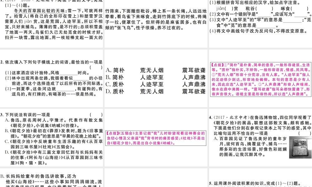 （安徽专版）七年级语文上册 第三单元 9 从百草园到三味书屋习题讲评课件 新人教版-新人教版初中七年级上册语文课件