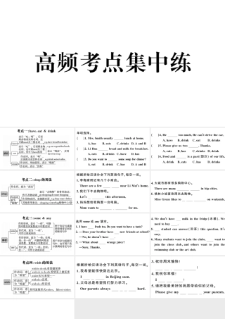 （安徽专版）七年级英语下册 Unit 6 I’m watching TV高频考点集中练课件（新版）人教新目标版-（新版）人教新目标版初中七年级下册英语课件