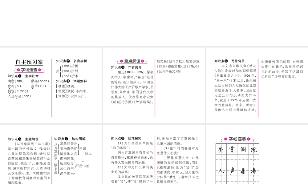 （安徽专版）七年级语文上册 第三单元 9从百草园到三味书屋作业课件 新人教版-新人教版初中七年级上册语文课件