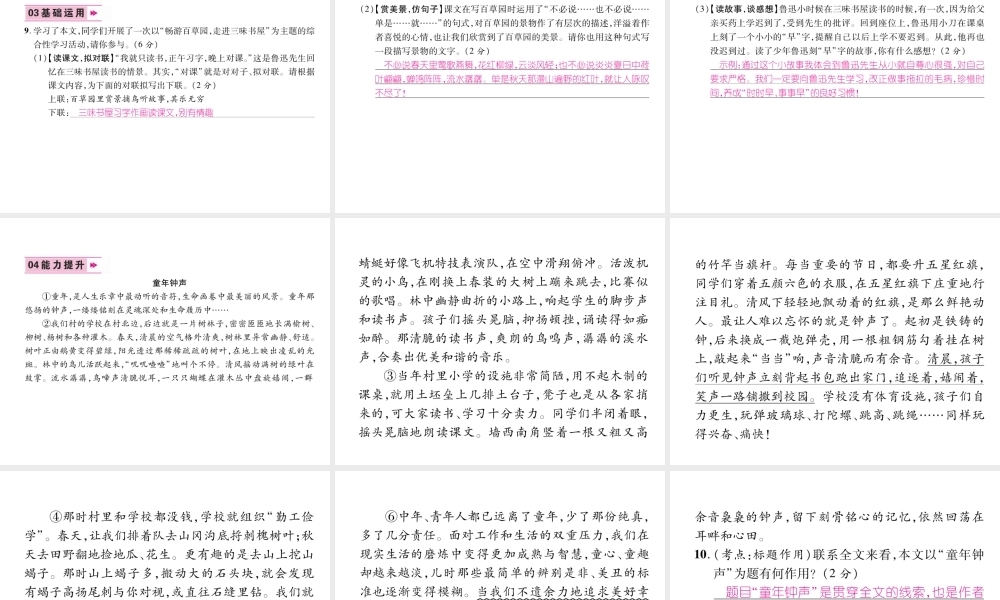 （安徽专版）七年级语文上册 第三单元 9从百草园到三味书屋作业课件 新人教版-新人教版初中七年级上册语文课件