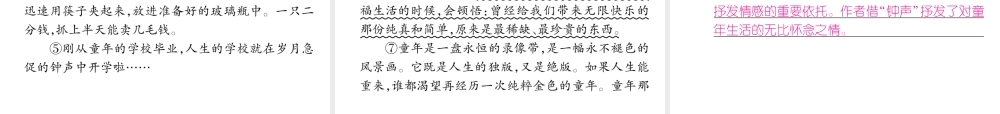 （安徽专版）七年级语文上册 第三单元 9从百草园到三味书屋作业课件 新人教版-新人教版初中七年级上册语文课件
