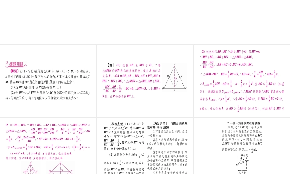 （宁夏专版）中考数学总复习 第三轮 压轴题突破 重难点突破4 动态几何与二次函数的最值课件-人教版初中九年级全册数学课件