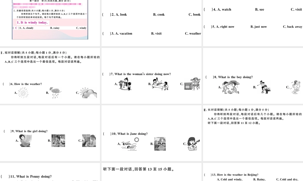（安徽专版）七年级英语下册 Unit 7 It’s raining单元检测卷课件（新版）人教新目标版-（新版）人教新目标版初中七年级下册英语课件