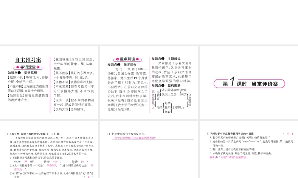 （安徽专版）七年级语文上册 第三单元 10再塑生命的人作业课件 新人教版-新人教版初中七年级上册语文课件
