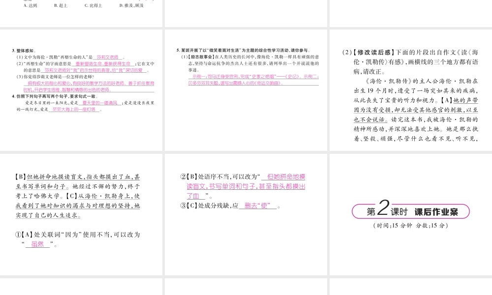 （安徽专版）七年级语文上册 第三单元 10再塑生命的人作业课件 新人教版-新人教版初中七年级上册语文课件