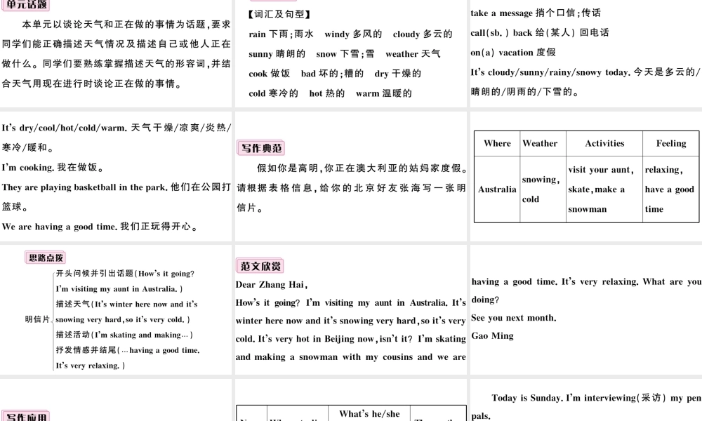 （安徽专版）七年级英语下册 Unit 7 It’s raining单元写作习题课件（新版）人教新目标版-（新版）人教新目标版初中七年级下册英语课件