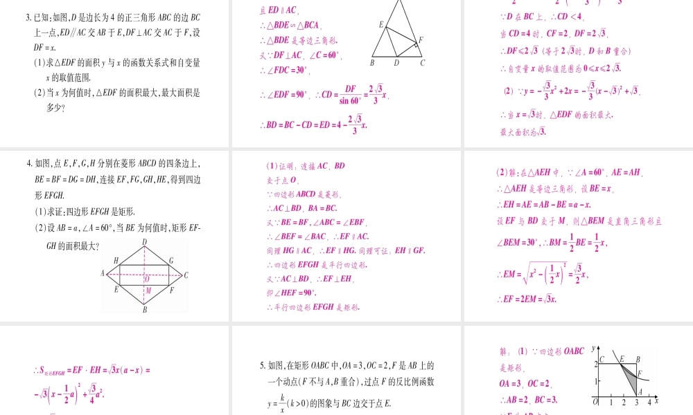 （宁夏专版）中考数学总复习 第三轮 压轴题突破 重难点突破4 动态几何与二次函数的最值课件-人教级全册数学课件