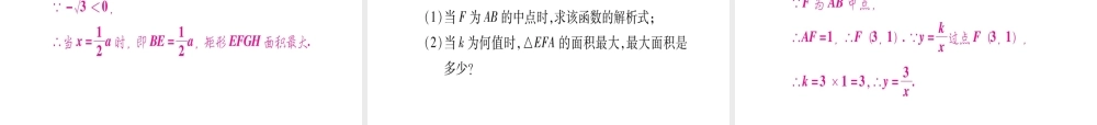 （宁夏专版）中考数学总复习 第三轮 压轴题突破 重难点突破4 动态几何与二次函数的最值课件-人教级全册数学课件
